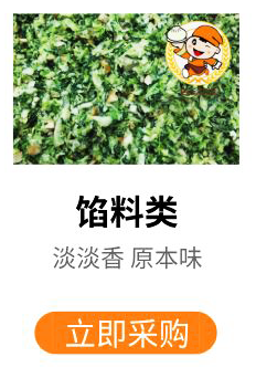馅料