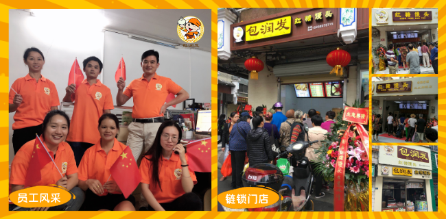 员工与门店组图