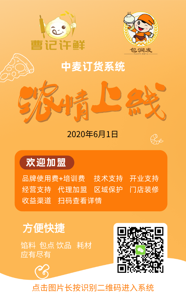 中麦订货分享图2