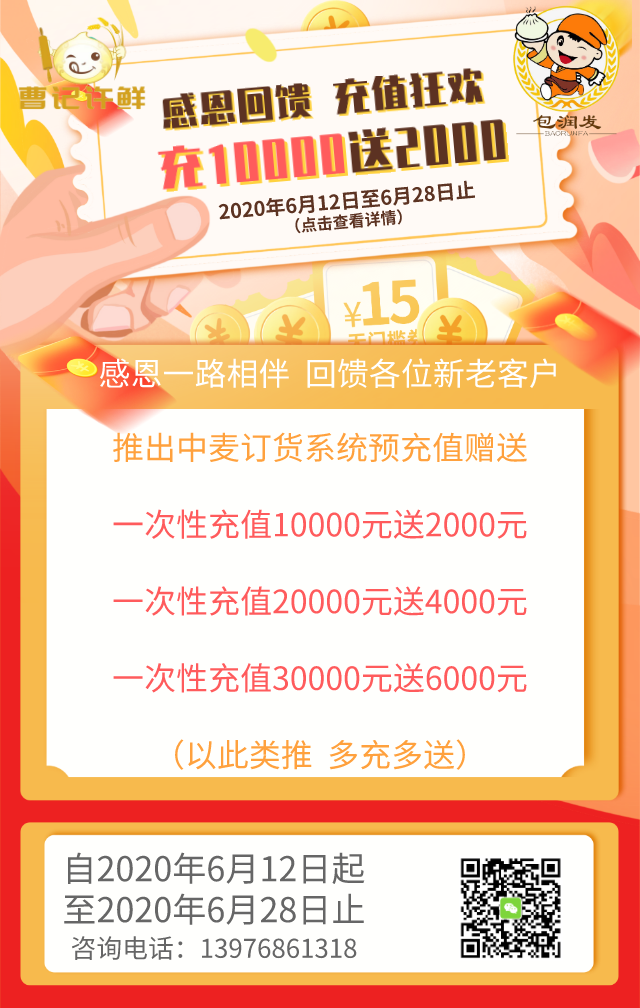 充值赠送POP2